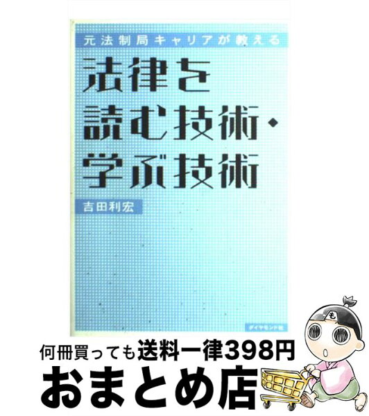 法律を読む技術 みんな探してる人気モノ 法律を読む技術 法律を読む技術 みんな探してる人気モノ 法律を読む技術