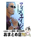 【中古】 アイスエイジ 3 / もんでん あきこ / 集英社 [コミック]【宅配便出荷】