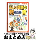  CD付き正しい英語の発音 通じる・聴き取れる / Kevyn S.Johnson, 神林 亜矢子 / 西東社 