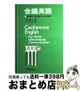 著者：大杉 邦三出版社：大修館書店サイズ：単行本ISBN-10：4469242411ISBN-13：9784469242416■通常24時間以内に出荷可能です。※繁忙期やセール等、ご注文数が多い日につきましては　発送まで72時間かかる場合があります。あらかじめご了承ください。■宅配便(送料398円)にて出荷致します。合計3980円以上は送料無料。■ただいま、オリジナルカレンダーをプレゼントしております。■送料無料の「もったいない本舗本店」もご利用ください。メール便送料無料です。■お急ぎの方は「もったいない本舗　お急ぎ便店」をご利用ください。最短翌日配送、手数料298円から■中古品ではございますが、良好なコンディションです。決済はクレジットカード等、各種決済方法がご利用可能です。■万が一品質に不備が有った場合は、返金対応。■クリーニング済み。■商品画像に「帯」が付いているものがありますが、中古品のため、実際の商品には付いていない場合がございます。■商品状態の表記につきまして・非常に良い：　　使用されてはいますが、　　非常にきれいな状態です。　　書き込みや線引きはありません。・良い：　　比較的綺麗な状態の商品です。　　ページやカバーに欠品はありません。　　文章を読むのに支障はありません。・可：　　文章が問題なく読める状態の商品です。　　マーカーやペンで書込があることがあります。　　商品の痛みがある場合があります。