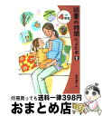 【中古】 読書の時間によむ本 小学4年生　2 / 西本 鶏介 / ポプラ社 [単行本]【宅配便出荷】