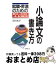 【中古】 就職・昇進のための小論文の書き方 書けない人のための一問一答と添削文例 〔1998年〕 / 長田 光洋 / 成美堂出版 [単行本]【宅配便出荷】