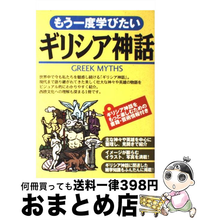 著者：西東社出版社：西東社サイズ：単行本ISBN-10：4791614488ISBN-13：9784791614486■こちらの商品もオススメです ● 雪国 コミック版 / 空木 朔子 / ホーム社 [文庫] ● ギリシア神話の名画はなぜこんなに面白いのか 美術館めぐりが楽しくなる / 井出 洋一郎 / 中経出版 [文庫] ● シェークスピア名句辞典 / 村石 利夫 / 日本文芸社 [ペーパーバック] ● シェイクスピアの退魔劇 / 永菜 葉一, 椎名 優 / KADOKAWA/富士見書房 [文庫] ● O．HenryーThree　short　stories オー・ヘンリー短編集 / 桐原書店 / 桐原書店 [ペーパーバック] ● サルトル / 村上 嘉隆 / 清水書院 [単行本] ● ギリシア神話 愛と憎しみの壮絶な物語！ / 吉田 敦彦 / PHP研究所 [単行本（ソフトカバー）] ● 読まずにわかる！シェイクスピア 「おお、ロミオ！」しか知らないあなたのための入門ガ / 根村 かやの, 加藤 孝幸 / アスペクト [単行本] ● シェイクスピアの英語で学ぶここ一番の決めゼリフ ルビつき英語でも言える / 中野 春夫 / マガジンハウス [単行本] ● シェイクスピア劇の名台詞 / 安西 徹雄, ピーター ミルワード, Peter Milward / 講談社 [文庫] ● しごとが面白くなるシェイクスピア 人間観察力のつけ方 / 横澤 彪 / ダイヤモンド社 [単行本] ● 手相占いー習得レッスン帖ー 人の「運勢」までよくわかる / 宮沢 みち / 主婦の友社 [単行本（ソフトカバー）] ● 川端康成 精神医学者による作品分析 / 栗原 雅直 / 中央公論新社 [文庫] ■通常24時間以内に出荷可能です。※繁忙期やセール等、ご注文数が多い日につきましては　発送まで72時間かかる場合があります。あらかじめご了承ください。■宅配便(送料398円)にて出荷致します。合計3980円以上は送料無料。■ただいま、オリジナルカレンダーをプレゼントしております。■送料無料の「もったいない本舗本店」もご利用ください。メール便送料無料です。■お急ぎの方は「もったいない本舗　お急ぎ便店」をご利用ください。最短翌日配送、手数料298円から■中古品ではございますが、良好なコンディションです。決済はクレジットカード等、各種決済方法がご利用可能です。■万が一品質に不備が有った場合は、返金対応。■クリーニング済み。■商品画像に「帯」が付いているものがありますが、中古品のため、実際の商品には付いていない場合がございます。■商品状態の表記につきまして・非常に良い：　　使用されてはいますが、　　非常にきれいな状態です。　　書き込みや線引きはありません。・良い：　　比較的綺麗な状態の商品です。　　ページやカバーに欠品はありません。　　文章を読むのに支障はありません。・可：　　文章が問題なく読める状態の商品です。　　マーカーやペンで書込があることがあります。　　商品の痛みがある場合があります。