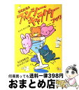 楽天もったいない本舗　おまとめ店【中古】 かわいいファンシー・キャラクターブック そのまま使えるカットがいっぱい / キャラ ギャング / ナツメ社 [単行本]【宅配便出荷】