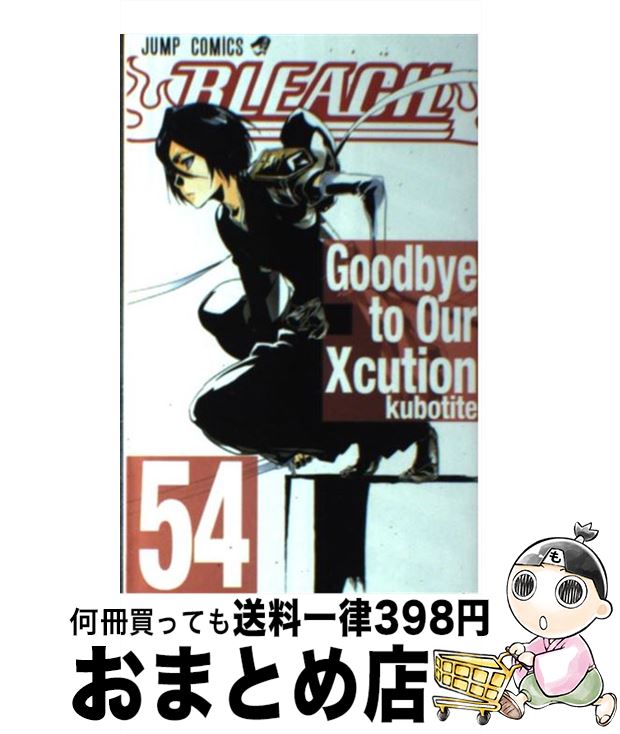 【中古】 BLEACH 54 / 久保 帯人 / 集英社 [コミック]【宅配便出荷】