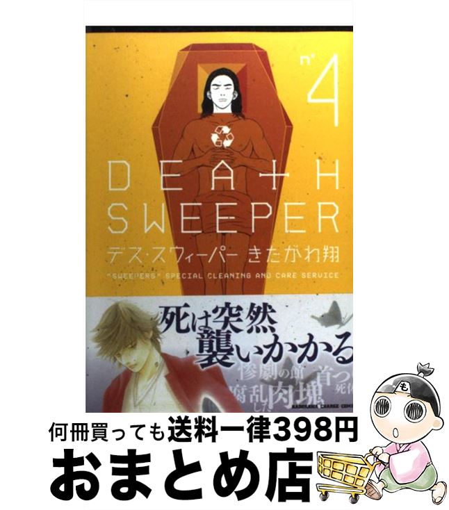 全国宅配無料 デス スウィーパー n 4 きたがわ 翔 角川グループパブリッシング コミック 宅配便出荷 もったいない本舗 おまとめ店 Www Vot Eyewear Com 全国宅配無料 デス スウィーパー n 4 きたがわ 翔 角川グループパブリッシング コミック 宅配便出荷 もったいない本舗 おまとめ店 Www Vot Eyewear Com