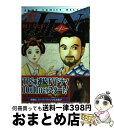 著者：村上 もとか出版社：集英社サイズ：コミックISBN-10：4088597400ISBN-13：9784088597409■こちらの商品もオススメです ● 東京喰種：re 1 / 石田 スイ / 集英社 [コミック] ● 東京喰種：re 2 / 石田 スイ / 集英社 [コミック] ● リアル 14 / 井上 雄彦 / 集英社 [コミック] ● 聖☆おにいさん 15 / 講談社 [コミック] ● 聖☆おにいさん 16 / 中村 光 / 講談社 [コミック] ● 鬼灯の冷徹 24 / 江口 夏実 / 講談社 [コミック] ● 聖☆おにいさん 14 / 中村 光 / 講談社 [コミック] ● 魔法先生ネギま！ 19 / 赤松 健 / 講談社 [コミック] ● 鬼灯の冷徹 22 / 江口 夏実 / 講談社 [コミック] ● 鬼灯の冷徹 15 / 江口 夏実 / 講談社 [コミック] ● 乙嫁語り 1 / 森 薫 / KADOKAWA [コミック] ● 鬼灯の冷徹 23 / 江口 夏実 / 講談社 [コミック] ● 鬼灯の冷徹 21 / 江口 夏実 / 講談社 [コミック] ● JIN 仁 第2巻 / 村上 もとか / 集英社 [コミック] ● 蒼天の拳 16 / 原 哲夫 / 新潮社 [コミック] ■通常24時間以内に出荷可能です。※繁忙期やセール等、ご注文数が多い日につきましては　発送まで72時間かかる場合があります。あらかじめご了承ください。■宅配便(送料398円)にて出荷致します。合計3980円以上は送料無料。■ただいま、オリジナルカレンダーをプレゼントしております。■送料無料の「もったいない本舗本店」もご利用ください。メール便送料無料です。■お急ぎの方は「もったいない本舗　お急ぎ便店」をご利用ください。最短翌日配送、手数料298円から■中古品ではございますが、良好なコンディションです。決済はクレジットカード等、各種決済方法がご利用可能です。■万が一品質に不備が有った場合は、返金対応。■クリーニング済み。■商品画像に「帯」が付いているものがありますが、中古品のため、実際の商品には付いていない場合がございます。■商品状態の表記につきまして・非常に良い：　　使用されてはいますが、　　非常にきれいな状態です。　　書き込みや線引きはありません。・良い：　　比較的綺麗な状態の商品です。　　ページやカバーに欠品はありません。　　文章を読むのに支障はありません。・可：　　文章が問題なく読める状態の商品です。　　マーカーやペンで書込があることがあります。　　商品の痛みがある場合があります。