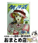 【中古】 甘い生活 28 / 弓月 光 / 集英社 [コミック]【宅配便出荷】