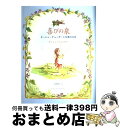 【中古】 喜びの泉 ターシャ・テューダーと言葉の花束 / ターシャ テューダー, Tasha Tudor, 食野 雅子 / KADOKAWA(メディアファクトリ...