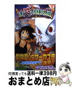 【中古】 逢魔ヶ刻動物園 5 / 堀越 耕平 / 集英社 [コミック]【宅配便出荷】