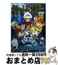 【中古】 ポケットモンスタースペシャル 30 / 日下 秀憲, 山本 サトシ / 小学館 コミック 【宅配便出荷】