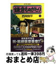 【中古】 鎌倉ものがたり 1 / 西岸 良平 / 双葉社 コミック 【宅配便出荷】