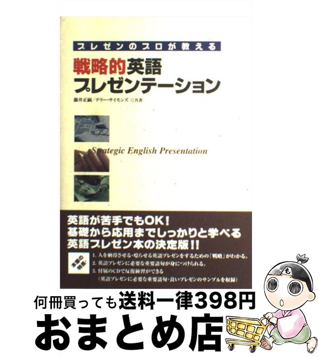 著者：藤井 正嗣, テリー サイモンズ出版社：ディーエイチシーサイズ：単行本ISBN-10：4887243545ISBN-13：9784887243545■通常24時間以内に出荷可能です。※繁忙期やセール等、ご注文数が多い日につきましては　発送まで72時間かかる場合があります。あらかじめご了承ください。■宅配便(送料398円)にて出荷致します。合計3980円以上は送料無料。■ただいま、オリジナルカレンダーをプレゼントしております。■送料無料の「もったいない本舗本店」もご利用ください。メール便送料無料です。■お急ぎの方は「もったいない本舗　お急ぎ便店」をご利用ください。最短翌日配送、手数料298円から■中古品ではございますが、良好なコンディションです。決済はクレジットカード等、各種決済方法がご利用可能です。■万が一品質に不備が有った場合は、返金対応。■クリーニング済み。■商品画像に「帯」が付いているものがありますが、中古品のため、実際の商品には付いていない場合がございます。■商品状態の表記につきまして・非常に良い：　　使用されてはいますが、　　非常にきれいな状態です。　　書き込みや線引きはありません。・良い：　　比較的綺麗な状態の商品です。　　ページやカバーに欠品はありません。　　文章を読むのに支障はありません。・可：　　文章が問題なく読める状態の商品です。　　マーカーやペンで書込があることがあります。　　商品の痛みがある場合があります。