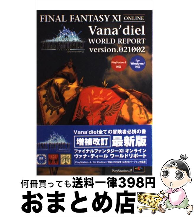 【中古】 ファイナルファンタジー11