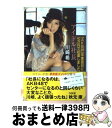 【中古】 アイドル社長 「AKB48」卒業翌日に40万円で起業しました。 / 川崎 希 / 徳間書店 単行本（ソフトカバー） 【宅配便出荷】