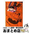 【中古】 じゃりン子チエ 31 / はるき 悦巳 / 双葉社 文庫 【宅配便出荷】