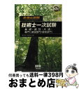 著者：青山 芳之, 中田 光治出版社：オーム社サイズ：単行本ISBN-10：4274166708ISBN-13：9784274166709■通常24時間以内に出荷可能です。※繁忙期やセール等、ご注文数が多い日につきましては　発送まで72時間かかる場合があります。あらかじめご了承ください。■宅配便(送料398円)にて出荷致します。合計3980円以上は送料無料。■ただいま、オリジナルカレンダーをプレゼントしております。■送料無料の「もったいない本舗本店」もご利用ください。メール便送料無料です。■お急ぎの方は「もったいない本舗　お急ぎ便店」をご利用ください。最短翌日配送、手数料298円から■中古品ではございますが、良好なコンディションです。決済はクレジットカード等、各種決済方法がご利用可能です。■万が一品質に不備が有った場合は、返金対応。■クリーニング済み。■商品画像に「帯」が付いているものがありますが、中古品のため、実際の商品には付いていない場合がございます。■商品状態の表記につきまして・非常に良い：　　使用されてはいますが、　　非常にきれいな状態です。　　書き込みや線引きはありません。・良い：　　比較的綺麗な状態の商品です。　　ページやカバーに欠品はありません。　　文章を読むのに支障はありません。・可：　　文章が問題なく読める状態の商品です。　　マーカーやペンで書込があることがあります。　　商品の痛みがある場合があります。