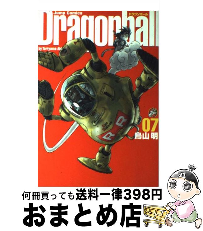 【中古】 ドラゴンボール完全版 07 / 鳥山 明 / 集英社 [コミック]【宅配便出荷】