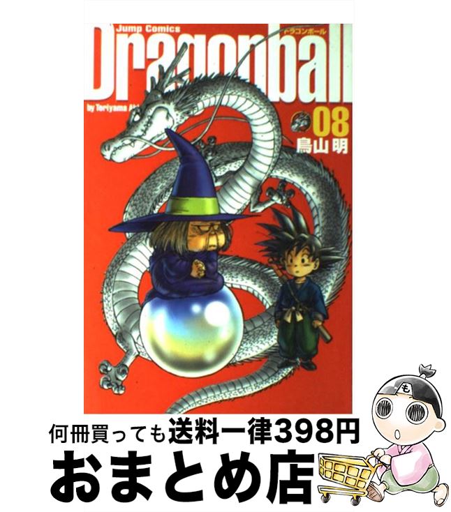 【中古】 ドラゴンボール完全版 08 / 鳥山 明 / 集英社 [コミック]【宅配便出荷】