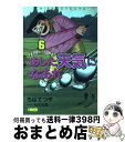 【中古】 あした天気になあれ 全英オープン編　6 / ちば てつや / ホーム社 [文庫]【宅配便出荷】