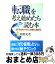 【中古】 「転職」を考え始めたら読む本 必ず「自分がやりたい仕事」に就ける！ / 鶴野 充茂 / 全日出版 [単行本]【宅配便出荷】