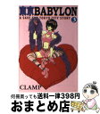 【中古】 東京Babylon A save for Tokyo city sto 3 / CLAMP / 新書館 文庫 【宅配便出荷】