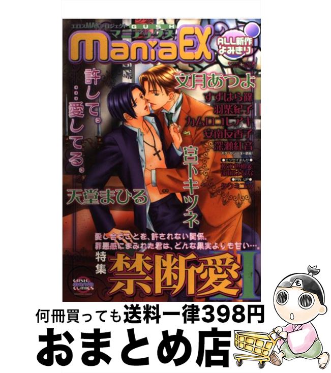 【中古】 GUSH　maniaEX エロスMAXプロ