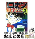 【中古】 名探偵コナン科学トリックbook 2 / 青山 剛昌, 太田 勝, 窪田 一裕 / 小学館 [単行本]【宅配便出荷】