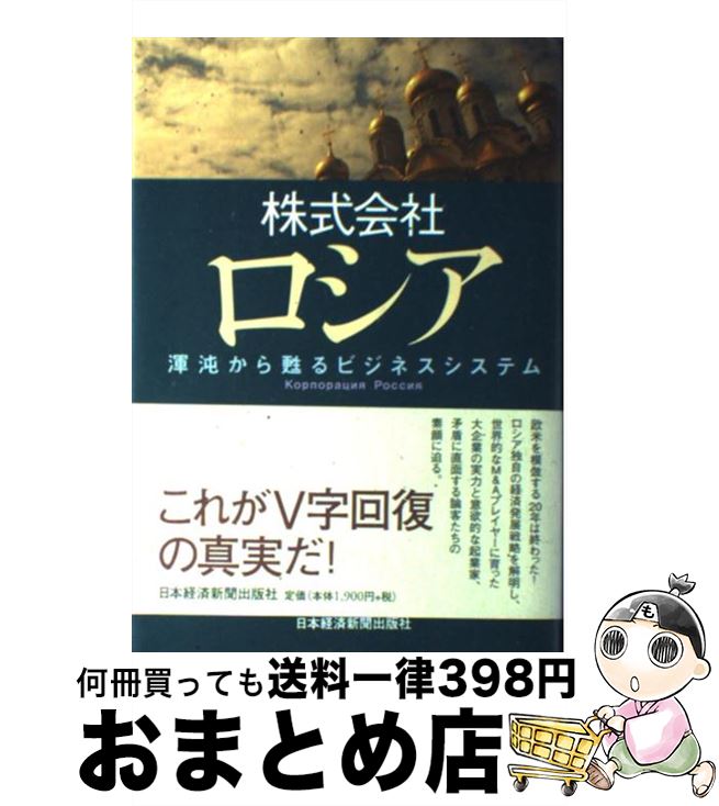 著者：栢 俊彦出版社：日経BPマーケティング(日本経済新聞出版サイズ：単行本ISBN-10：4532352827ISBN-13：9784532352820■通常24時間以内に出荷可能です。※繁忙期やセール等、ご注文数が多い日につきましては　発送まで72時間かかる場合があります。あらかじめご了承ください。■宅配便(送料398円)にて出荷致します。合計3980円以上は送料無料。■ただいま、オリジナルカレンダーをプレゼントしております。■送料無料の「もったいない本舗本店」もご利用ください。メール便送料無料です。■お急ぎの方は「もったいない本舗　お急ぎ便店」をご利用ください。最短翌日配送、手数料298円から■中古品ではございますが、良好なコンディションです。決済はクレジットカード等、各種決済方法がご利用可能です。■万が一品質に不備が有った場合は、返金対応。■クリーニング済み。■商品画像に「帯」が付いているものがありますが、中古品のため、実際の商品には付いていない場合がございます。■商品状態の表記につきまして・非常に良い：　　使用されてはいますが、　　非常にきれいな状態です。　　書き込みや線引きはありません。・良い：　　比較的綺麗な状態の商品です。　　ページやカバーに欠品はありません。　　文章を読むのに支障はありません。・可：　　文章が問題なく読める状態の商品です。　　マーカーやペンで書込があることがあります。　　商品の痛みがある場合があります。