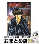 【中古】 快感・フレーズ〈熱情編〉 エンゲージ・ソング / 高橋 ななを / 小学館 [文庫]【宅配便出荷】