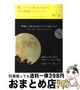 聴くだけで夢がかなう!「月の瞑想」CDブック 月のパワーがあなたの人生を変える! / 観月 環 / マキノ出版