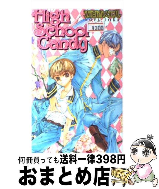 【中古】 High　school　candy / 五百香 