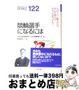 著者：中野 浩一出版社：ぺりかん社サイズ：単行本ISBN-10：4831510785ISBN-13：9784831510785■通常24時間以内に出荷可能です。※繁忙期やセール等、ご注文数が多い日につきましては　発送まで72時間かかる場合があります。あらかじめご了承ください。■宅配便(送料398円)にて出荷致します。合計3980円以上は送料無料。■ただいま、オリジナルカレンダーをプレゼントしております。■送料無料の「もったいない本舗本店」もご利用ください。メール便送料無料です。■お急ぎの方は「もったいない本舗　お急ぎ便店」をご利用ください。最短翌日配送、手数料298円から■中古品ではございますが、良好なコンディションです。決済はクレジットカード等、各種決済方法がご利用可能です。■万が一品質に不備が有った場合は、返金対応。■クリーニング済み。■商品画像に「帯」が付いているものがありますが、中古品のため、実際の商品には付いていない場合がございます。■商品状態の表記につきまして・非常に良い：　　使用されてはいますが、　　非常にきれいな状態です。　　書き込みや線引きはありません。・良い：　　比較的綺麗な状態の商品です。　　ページやカバーに欠品はありません。　　文章を読むのに支障はありません。・可：　　文章が問題なく読める状態の商品です。　　マーカーやペンで書込があることがあります。　　商品の痛みがある場合があります。