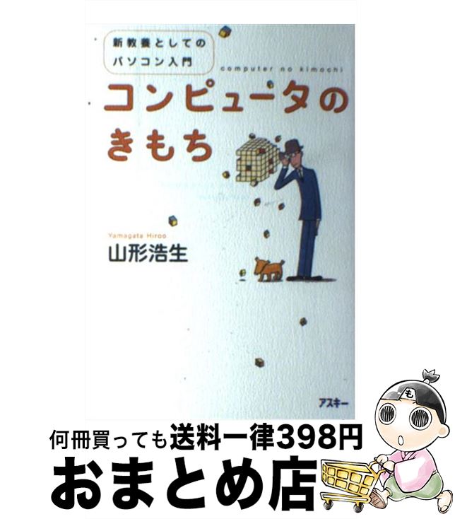 著者：山形 浩生出版社：アスキーサイズ：単行本ISBN-10：4756141587ISBN-13：9784756141583■こちらの商品もオススメです ● 日本の思想 / 丸山 真男 / 岩波書店 [ペーパーバック] ● 訴えてやる！大賞...