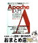 【中古】 個人で立てるWebサーバーApache入門 Linux版 / 榊原 大輔, 吉川 敦 / ディー・アート [単行本]【宅配便出荷】