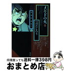 【中古】 メギドの火 1 / つのだ じろう / 竹書房 [文庫]【宅配便出荷】