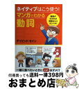 著者：デイビッド・セイン出版社：西東社サイズ：単行本（ソフトカバー）ISBN-10：4791621883ISBN-13：9784791621880■こちらの商品もオススメです ● 日本人の英語 / マーク・ピーターセン / 岩波書店 [新書...