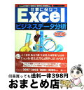 著者：日花 弘子出版社：ソフトバンククリエイティブサイズ：大型本ISBN-10：4797346361ISBN-13：9784797346367■こちらの商品もオススメです ● Excel　2007毎日使う便利技「ぜんぶ」！ 完全版 / 岡田泰子, 秋本芳伸 / 宝島社 [単行本] ■通常24時間以内に出荷可能です。※繁忙期やセール等、ご注文数が多い日につきましては　発送まで72時間かかる場合があります。あらかじめご了承ください。■宅配便(送料398円)にて出荷致します。合計3980円以上は送料無料。■ただいま、オリジナルカレンダーをプレゼントしております。■送料無料の「もったいない本舗本店」もご利用ください。メール便送料無料です。■お急ぎの方は「もったいない本舗　お急ぎ便店」をご利用ください。最短翌日配送、手数料298円から■中古品ではございますが、良好なコンディションです。決済はクレジットカード等、各種決済方法がご利用可能です。■万が一品質に不備が有った場合は、返金対応。■クリーニング済み。■商品画像に「帯」が付いているものがありますが、中古品のため、実際の商品には付いていない場合がございます。■商品状態の表記につきまして・非常に良い：　　使用されてはいますが、　　非常にきれいな状態です。　　書き込みや線引きはありません。・良い：　　比較的綺麗な状態の商品です。　　ページやカバーに欠品はありません。　　文章を読むのに支障はありません。・可：　　文章が問題なく読める状態の商品です。　　マーカーやペンで書込があることがあります。　　商品の痛みがある場合があります。