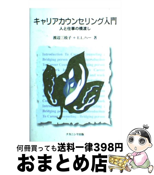 【中古】 キャリアカウンセリング