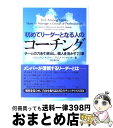 【中古】 初めてリーダーとなる人のコーチング チームの力を引き出し、個人を活かす23章 / パトリック・J・マッケナ, デビッド・H・マイスタ / [単行本(ソ...