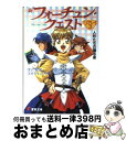 著者：深沢 美潮, はせがわ みやび, 迎 夏生, 美鈴 秋出版社：KADOKAWA(アスキー・メディアワ)サイズ：文庫ISBN-10：4073088505ISBN-13：9784073088509■こちらの商品もオススメです ● フォーチュン・クエスト 世にも幸せな冒険者たち / 深沢 美潮, 迎 夏生 / KADOKAWA [文庫] ● 新フォーチュン・クエストL（リミテッド） 2 / 深沢 美潮, 迎 夏生 / メディアワークス [文庫] ● フォーチュン・クエスト 7 / 深沢 美潮, 迎 夏生 / KADOKAWA [文庫] ● ブギーポップは笑わない / 上遠野 浩平, 緒方 剛志 / KADOKAWA(アスキー・メディアワ) [文庫] ● 化け猫とめまいのスキャット ブギーポップ・ダークリー / 上遠野 浩平, 緒方 剛志 / KADOKAWA [文庫] ● 新フォーチュン・クエスト外伝 3 / 深沢 美潮, 迎 夏生 / KADOKAWA [文庫] ● フォーチュン・クエスト 3 / 深沢 美潮, 迎 夏生 / KADOKAWA [文庫] ● パステルの旅立ち フォーチュン・クエスト外伝 / 深沢 美潮, 迎 夏生 / KADOKAWA [文庫] ● パステル、予備校に通う フォーチュン・クエスト外伝2 / 深沢 美潮, 迎 夏生 / KADOKAWA [文庫] ● フォーチュン・クエスト 5 / 深沢 美潮, 迎 夏生 / KADOKAWA [文庫] ● ビートのディシプリン side　3 / 上遠野 浩平, 緒方 剛志 / メディアワークス [文庫] ● ブギーポップ・ミッシングペパーミントの魔術師 / 上遠野 浩平, 緒方 剛志 / KADOKAWA [文庫] ● 新フォーチュン・クエスト 8 / 深沢 美潮, 迎 夏生 / KADOKAWA [文庫] ● 壊れかけのムーンライト ブギーポップ・アンノウン / 上遠野 浩平, 緒方 剛志 / KADOKAWA [文庫] ● 新フォーチュン・クエストL（リミテッド） 3 / 深沢 美潮, 迎 夏生 / メディアワークス [文庫] ■通常24時間以内に出荷可能です。※繁忙期やセール等、ご注文数が多い日につきましては　発送まで72時間かかる場合があります。あらかじめご了承ください。■宅配便(送料398円)にて出荷致します。合計3980円以上は送料無料。■ただいま、オリジナルカレンダーをプレゼントしております。■送料無料の「もったいない本舗本店」もご利用ください。メール便送料無料です。■お急ぎの方は「もったいない本舗　お急ぎ便店」をご利用ください。最短翌日配送、手数料298円から■中古品ではございますが、良好なコンディションです。決済はクレジットカード等、各種決済方法がご利用可能です。■万が一品質に不備が有った場合は、返金対応。■クリーニング済み。■商品画像に「帯」が付いているものがありますが、中古品のため、実際の商品には付いていない場合がございます。■商品状態の表記につきまして・非常に良い：　　使用されてはいますが、　　非常にきれいな状態です。　　書き込みや線引きはありません。・良い：　　比較的綺麗な状態の商品です。　　ページやカバーに欠品はありません。　　文章を読むのに支障はありません。・可：　　文章が問題なく読める状態の商品です。　　マーカーやペンで書込があることがあります。　　商品の痛みがある場合があります。