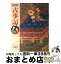 【中古】 古事記 / 森 有子 / くもん出版 [単行本]【宅配便出荷】