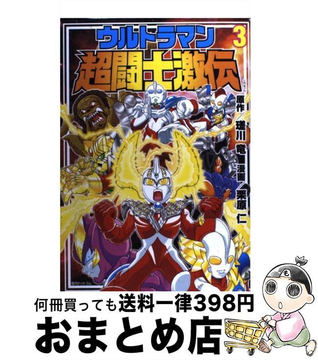 楽天市場】ウルトラマン 超闘士激伝の通販 楽天市場】ウルトラマン 超闘士激伝の通販
