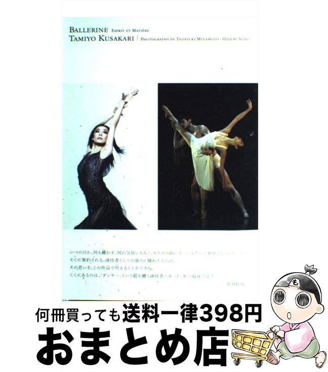 【中古】 BALLERINE / 草刈 民代 / 幻冬舎 [単行本]【宅配便出荷】