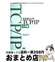 【中古】 マスタリングTCP／IP 応用編 / Philip