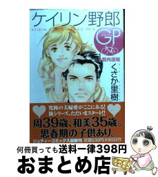 【中古】 ケイリン野郎GP 1 / くさか 里樹 / 小学館クリエイティブ(小学館) [コミック]【宅配便出荷】