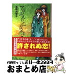 【中古】 アリエスの乙女たち 3 / 里中 満智子 / 講談社 [文庫]【宅配便出荷】