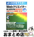 著者：FOM出版出版社：FOM出版サイズ：大型本ISBN-10：4893117858ISBN-13：9784893117854■こちらの商品もオススメです ● 漢字検定2級試験問題集 本試験型 ’08年版 / 成美堂出版編集部 / 成美堂出版 [単行本] ● 情報処理試験の計算問題がちゃんと解ける本 情報処理技術者試験学習書 / 坂下 夕里 / 翔泳社 [単行本] ● 漢字検定準1級頻出度順問題集 / 資格試験対策研究会 / 高橋書店 [単行本（ソフトカバー）] ● 大学入試センター試験過去問レビュー生物 2015 / 河合出版編集部 / 河合出版 [単行本] ● 証券外務員二種合格のためのトレーニング 日本証券業協会「外務員資格試験」対応 新装版 / 嶋田 浩至 / 税務経理協会 [単行本] ● 知的財産管理技能検定2級完全マスター 国家試験 3 改訂2版 / アップロード知財教育総合研究所 / アップロード [単行本（ソフトカバー）] ■通常24時間以内に出荷可能です。※繁忙期やセール等、ご注文数が多い日につきましては　発送まで72時間かかる場合があります。あらかじめご了承ください。■宅配便(送料398円)にて出荷致します。合計3980円以上は送料無料。■ただいま、オリジナルカレンダーをプレゼントしております。■送料無料の「もったいない本舗本店」もご利用ください。メール便送料無料です。■お急ぎの方は「もったいない本舗　お急ぎ便店」をご利用ください。最短翌日配送、手数料298円から■中古品ではございますが、良好なコンディションです。決済はクレジットカード等、各種決済方法がご利用可能です。■万が一品質に不備が有った場合は、返金対応。■クリーニング済み。■商品画像に「帯」が付いているものがありますが、中古品のため、実際の商品には付いていない場合がございます。■商品状態の表記につきまして・非常に良い：　　使用されてはいますが、　　非常にきれいな状態です。　　書き込みや線引きはありません。・良い：　　比較的綺麗な状態の商品です。　　ページやカバーに欠品はありません。　　文章を読むのに支障はありません。・可：　　文章が問題なく読める状態の商品です。　　マーカーやペンで書込があることがあります。　　商品の痛みがある場合があります。