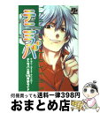 【中古】 テニラバ テニプリ・コミック・アンソロジー 立海vs青学サイド / あおば出版 / あおば出版 [コミック]【宅配便出荷】