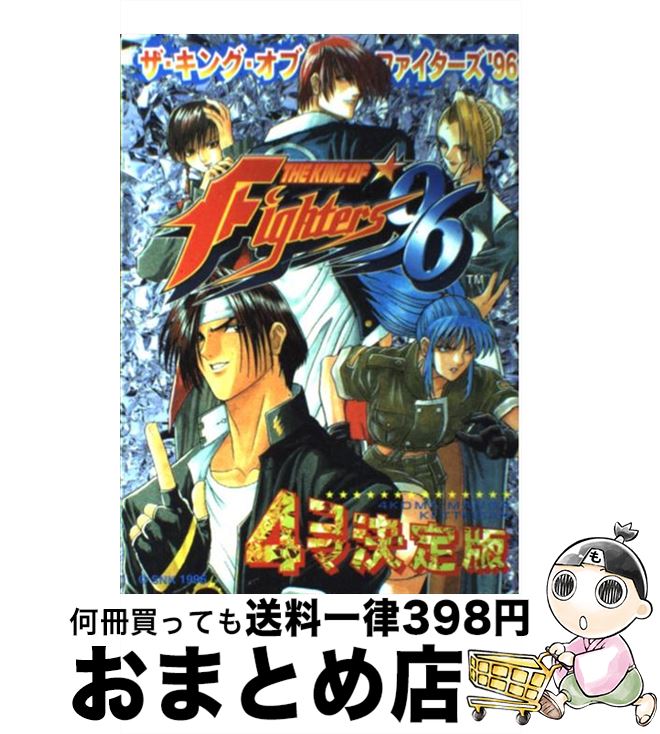 楽天市場】ザ・キング・オブ・ファイターズ'99の通販 楽天市場】ザ・キング・オブ・ファイターズ'99の通販